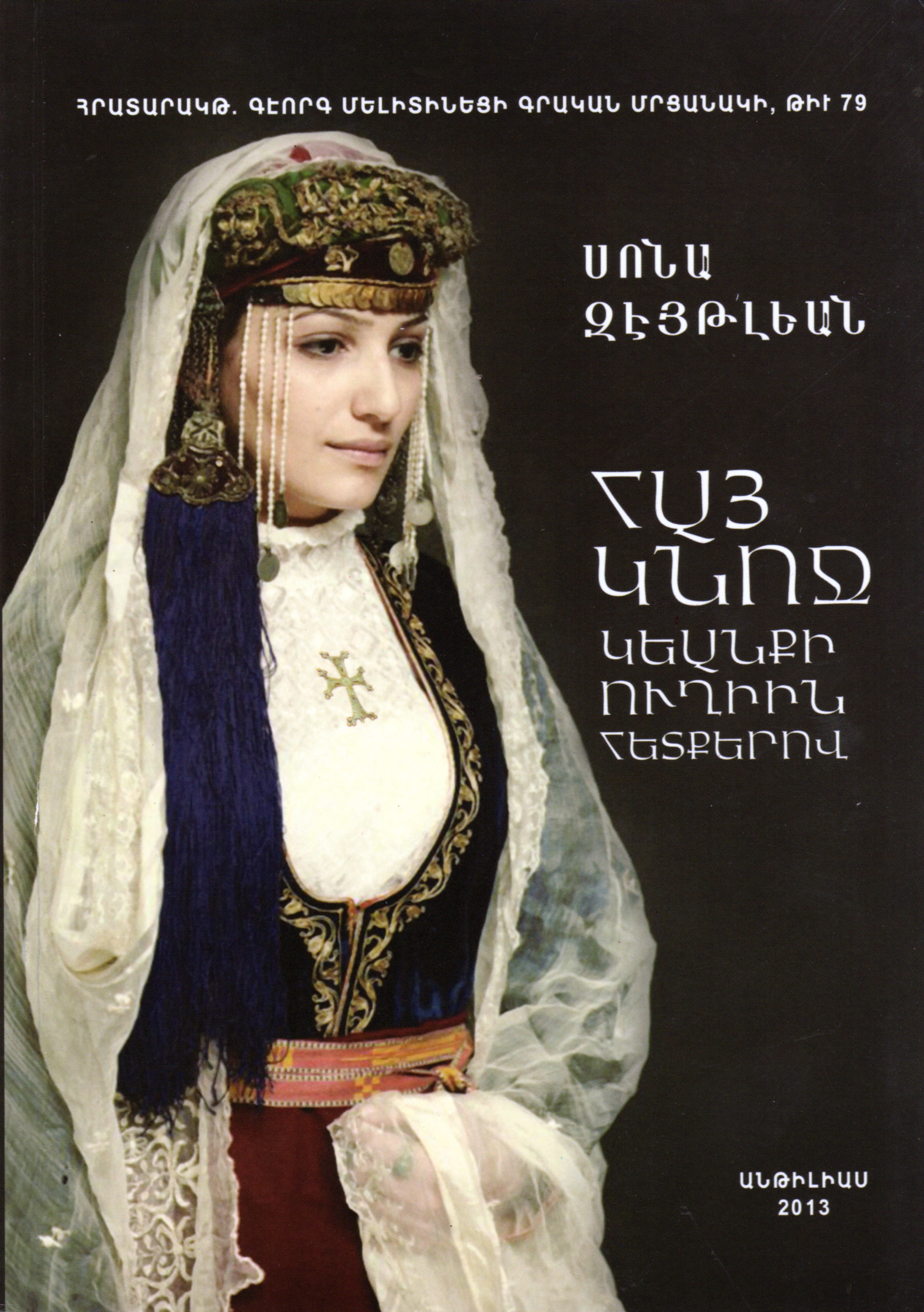 Обложка книги On the Trail of Armenian Women's History